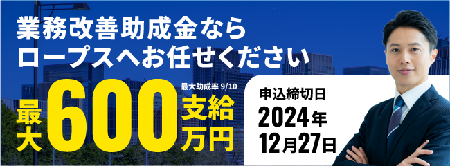 業務改善助成金バナー